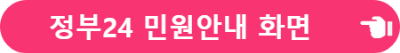 정부24 통신판매업 신고증 발급사이트