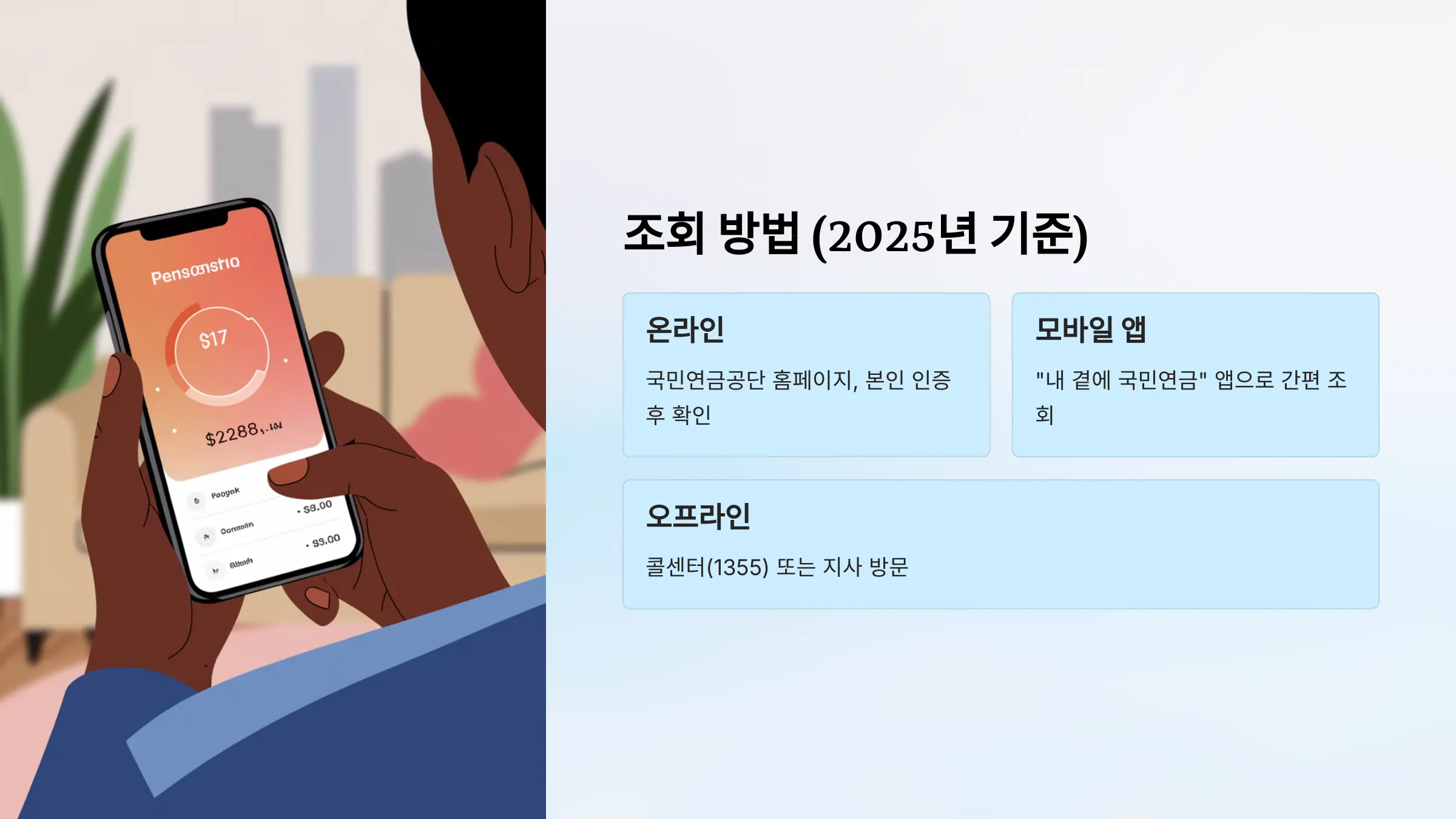 2025년 국민연금 납입기간조회, 납입기간, 가입내역조회, 추후납부, 임의계속가입제도