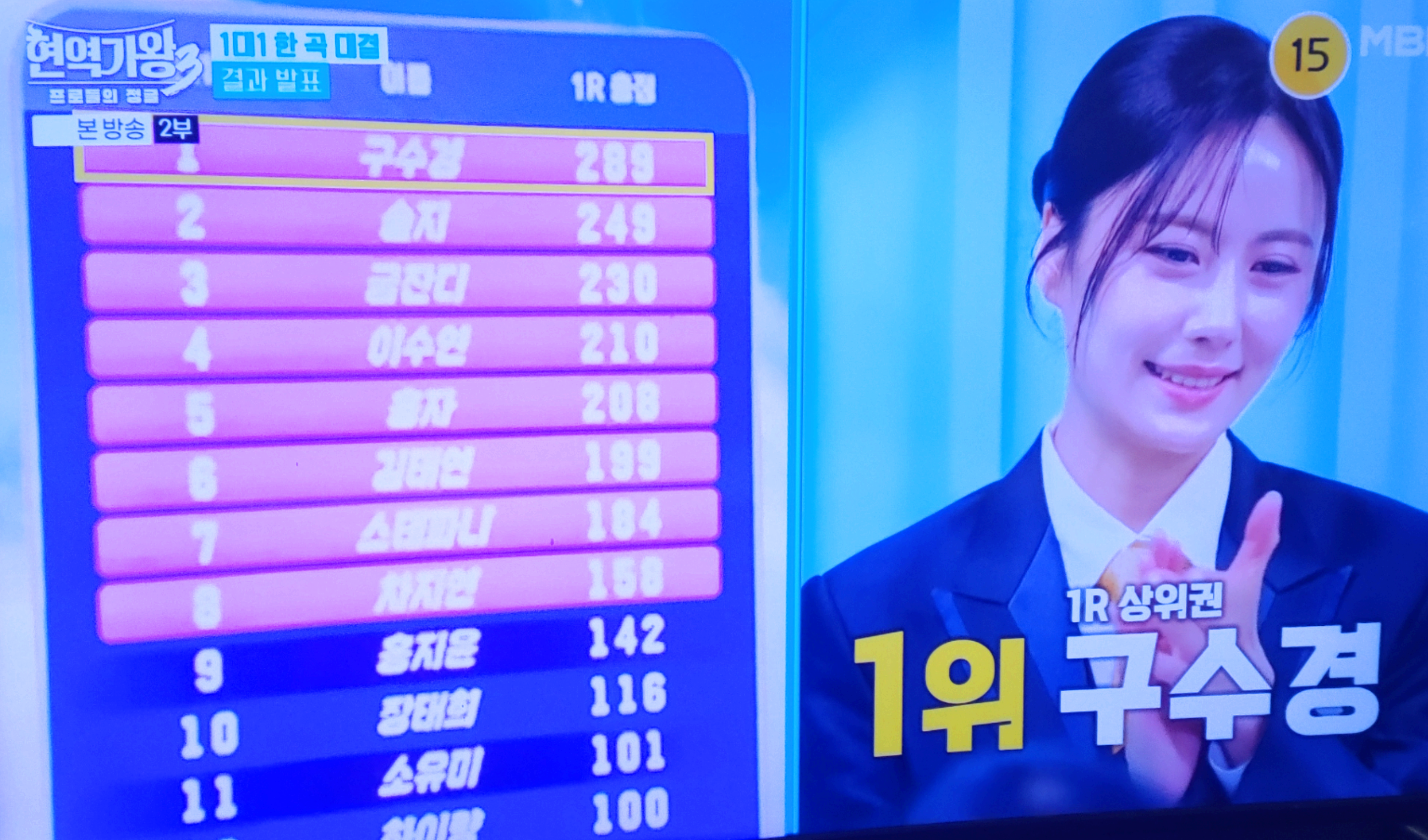 현역가왕3