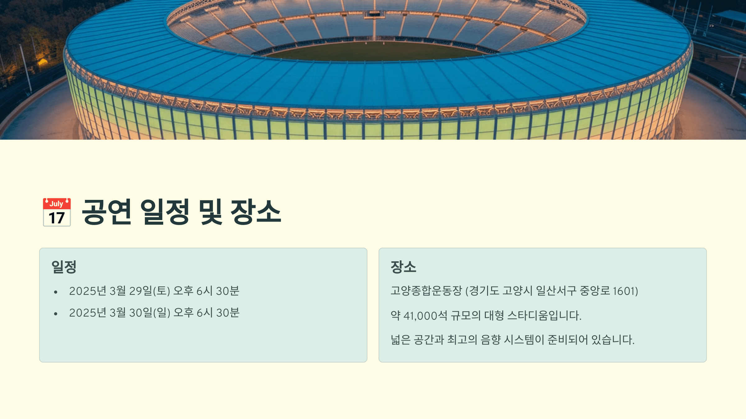 지드래곤 콘서트 티켓 예매방법, 가격, 추가 오픈 좌석(시야제한석 예매)