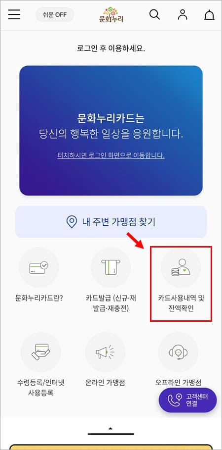 문화누리카드 잔액확인 모바일 앱-1