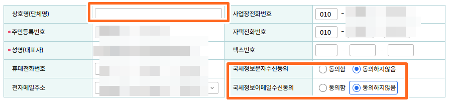 문자및이메일동의