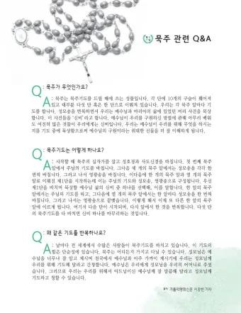 천주교 성모님과 함께하는 묵주 기도 빛의 신비 1단부터 5단까지_14