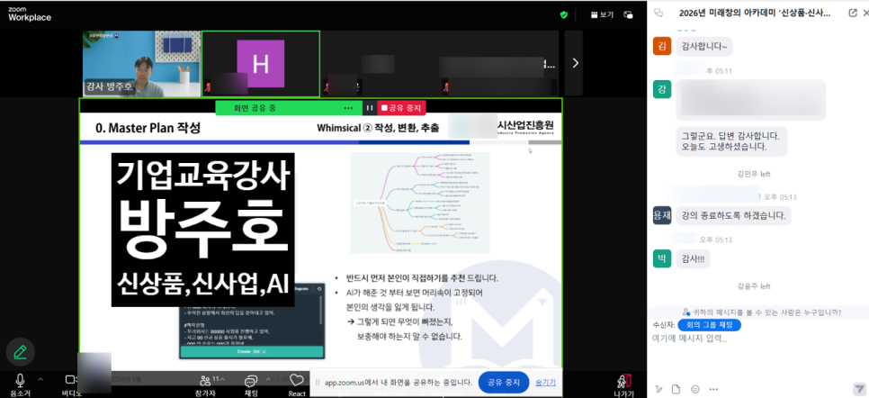 신상품&middot;신사업 기획 교육에서 생성형 AI와 마인드맵으로 사업 구조와 Master Plan을 작성하는 기업교육 실습 장면