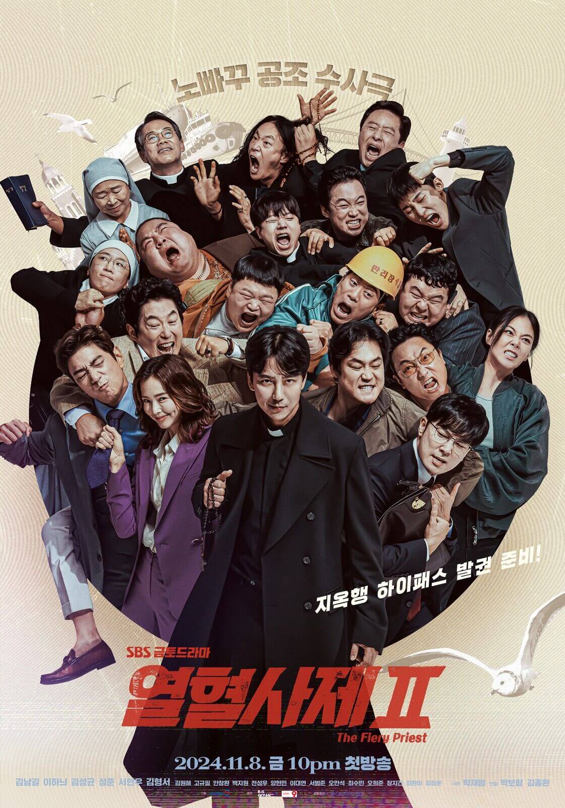 열혈사제2