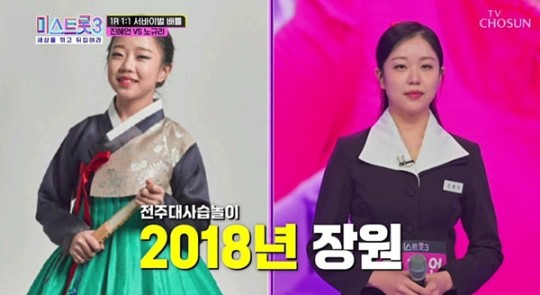 미스트롯3 진혜언 프로필 고등학교 자퇴