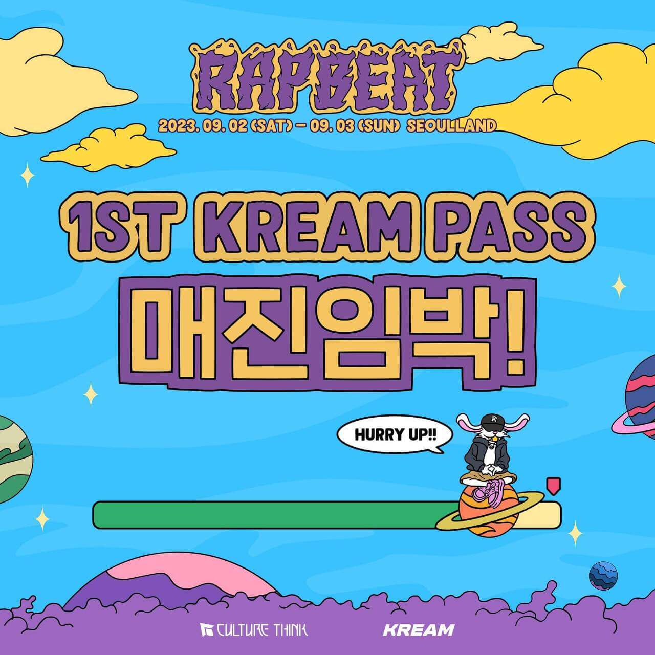 2023 서울랜드 랩비트 페스티벌 크림(KREAM) 티켓할인중 썸네일