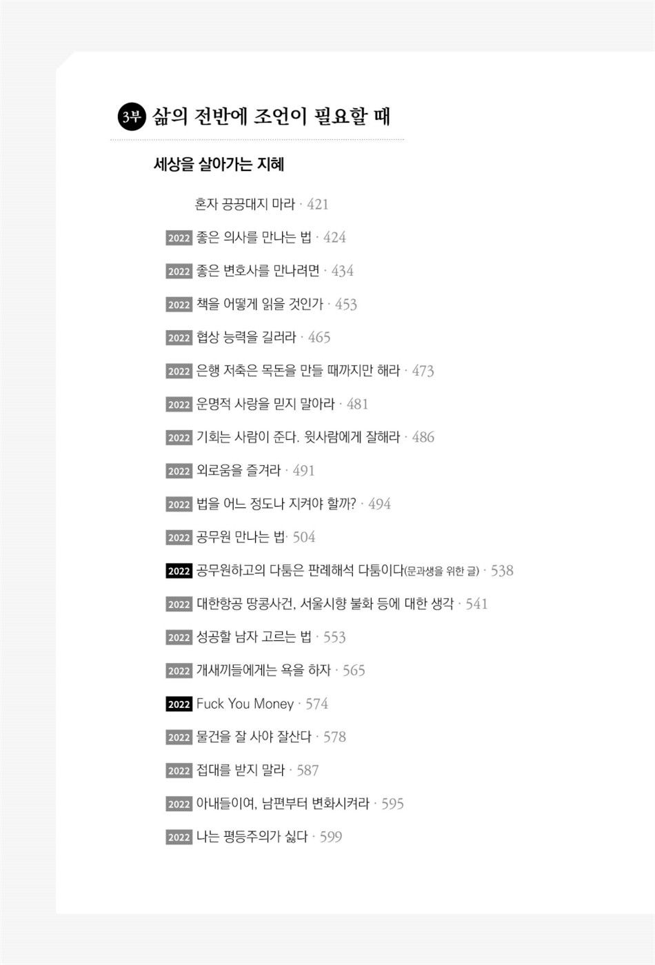 추천도서 세이노의 가르침을 통한 통찰의 여정