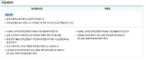 임업 산림 공익직불금 신청자격 기간 공고문 다운로드