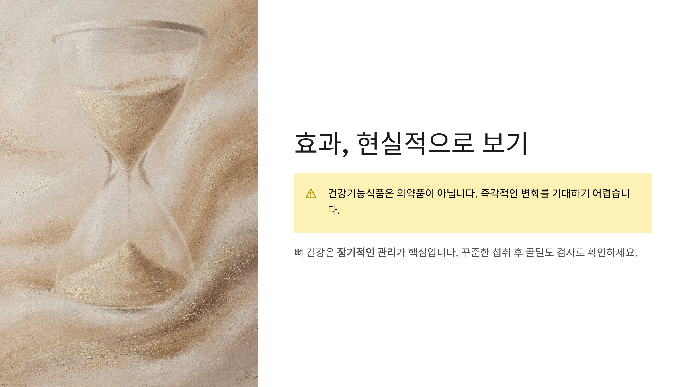 뼈엔MBP 효능