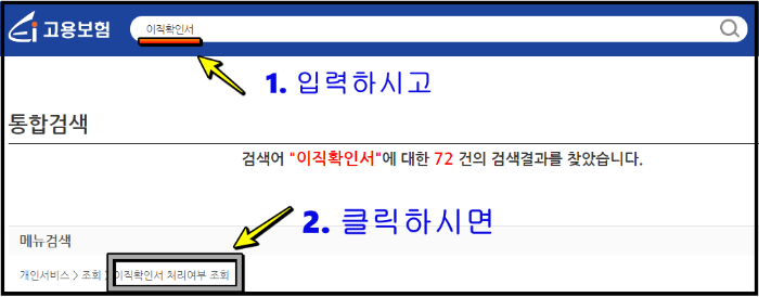 이직확인서 처리여부 조회, 확인