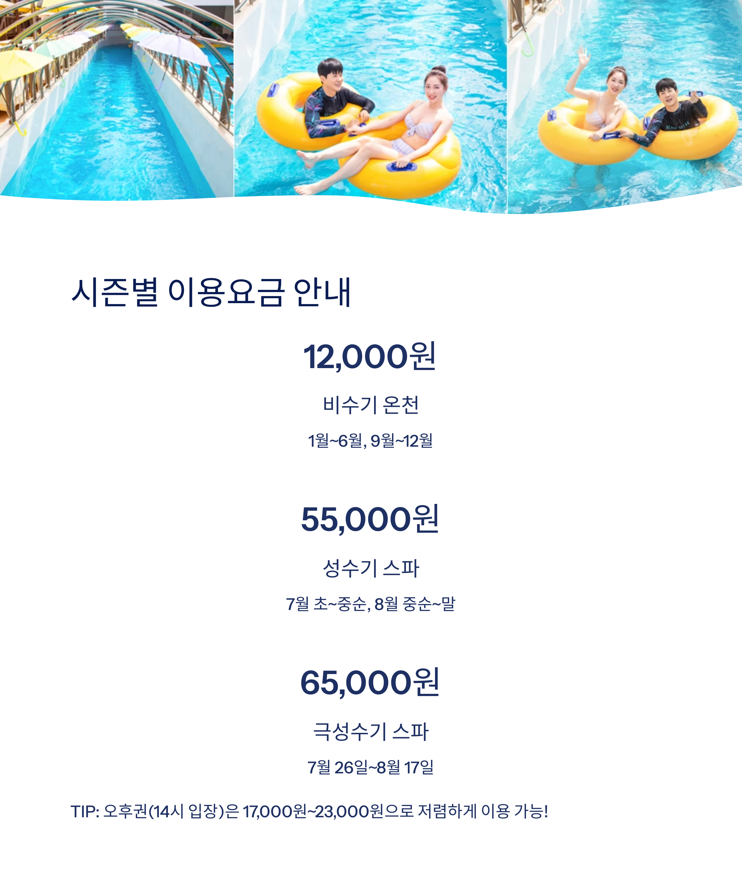 시즌별 이용요금