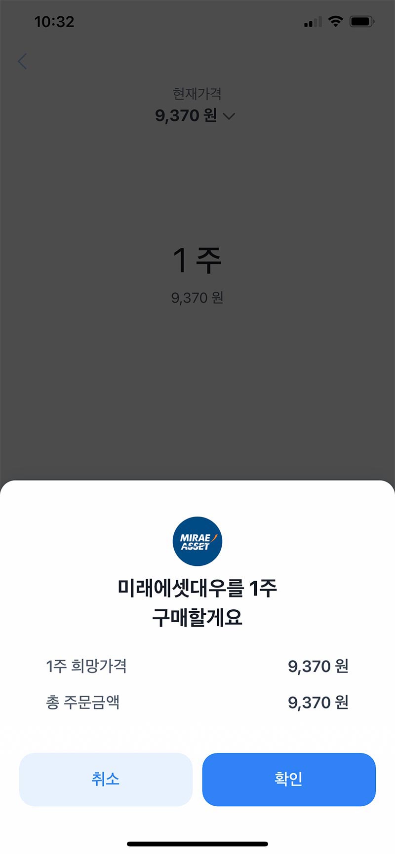 미래에셋대우 1주 구매하기