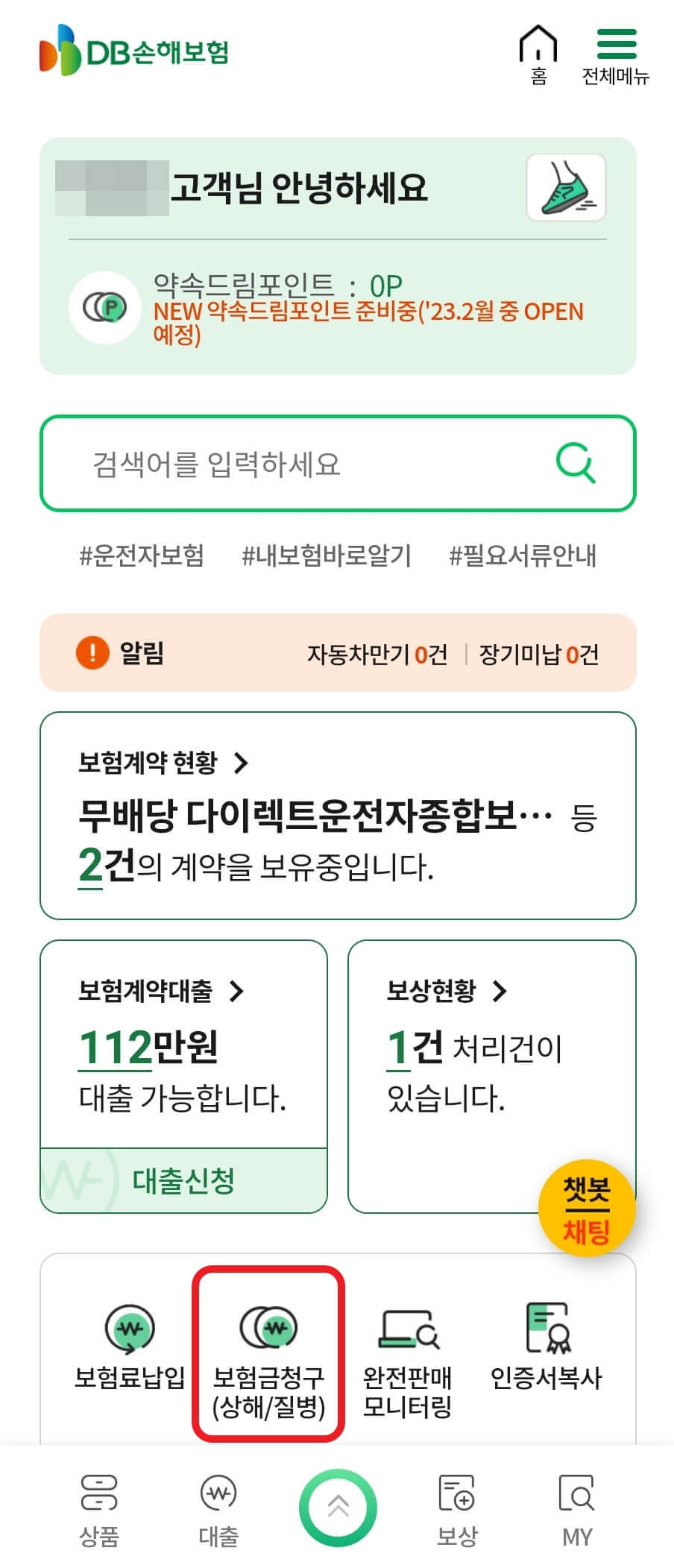동부화재 앱 실행화면