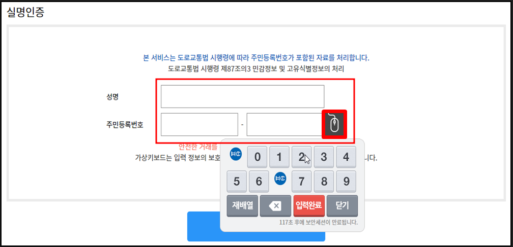 안전운전 통합민원 홈페이지
