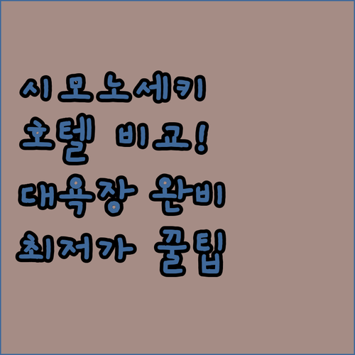 시모노세키 호텔 대욕장 있는 곳부터 ..