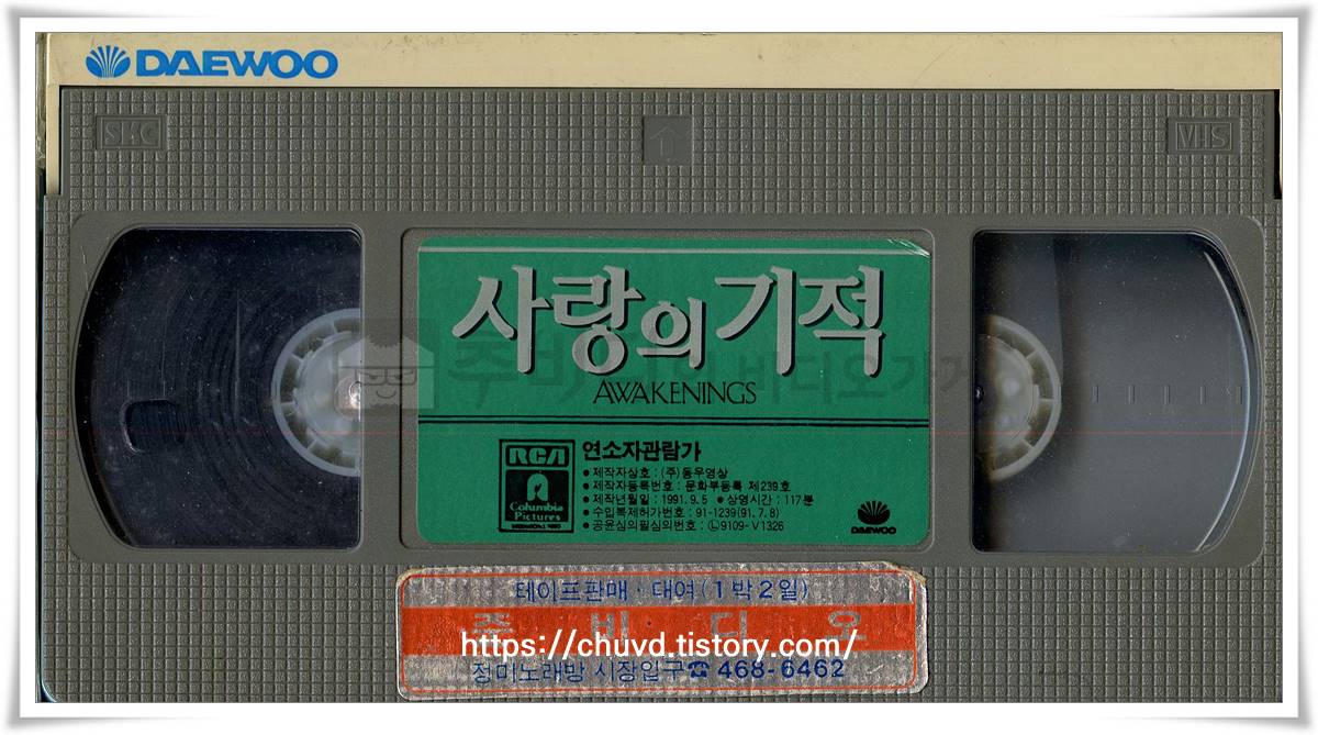 사랑의기적-비디오테이프 윗면