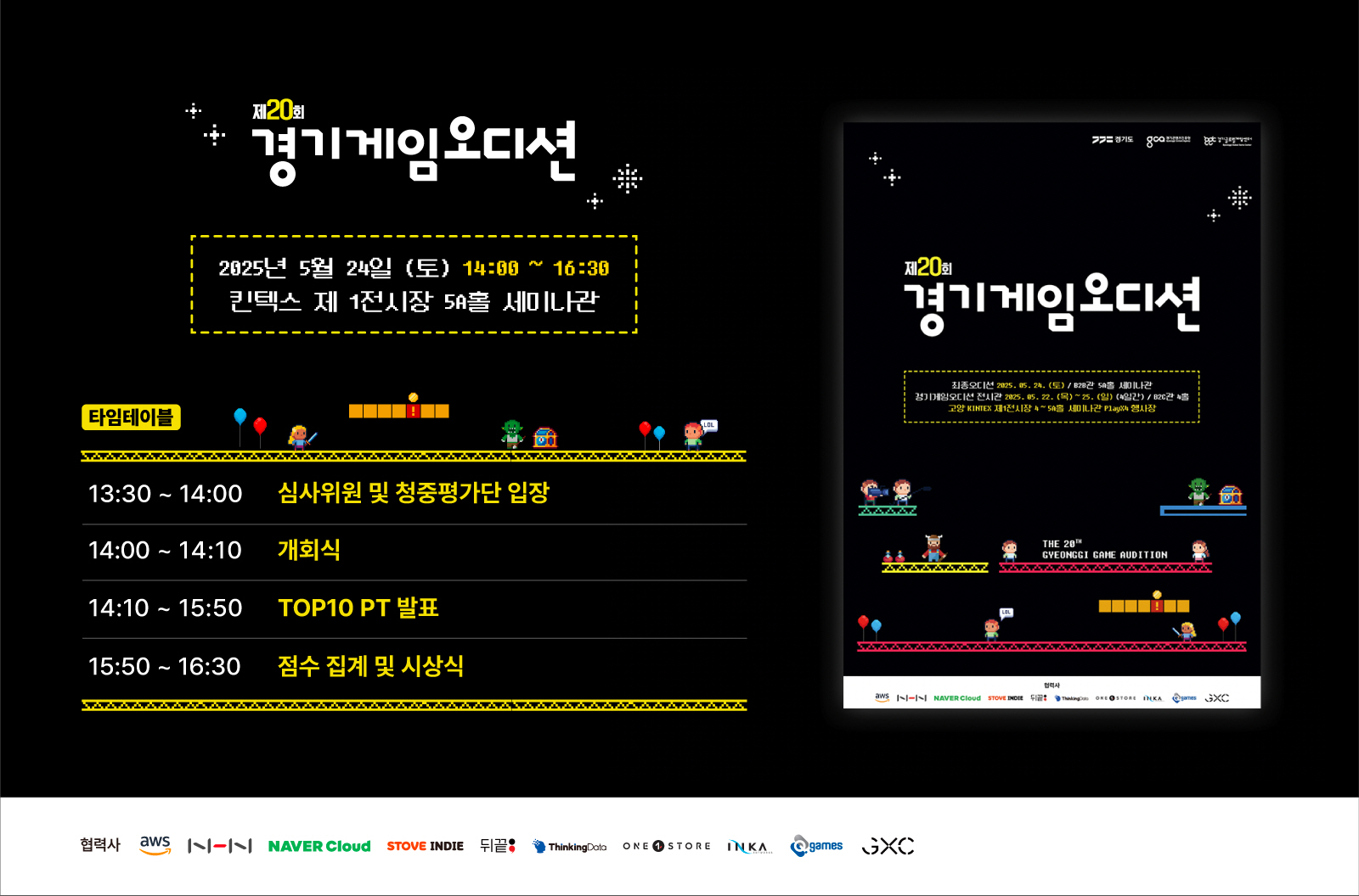 경기게임오디션