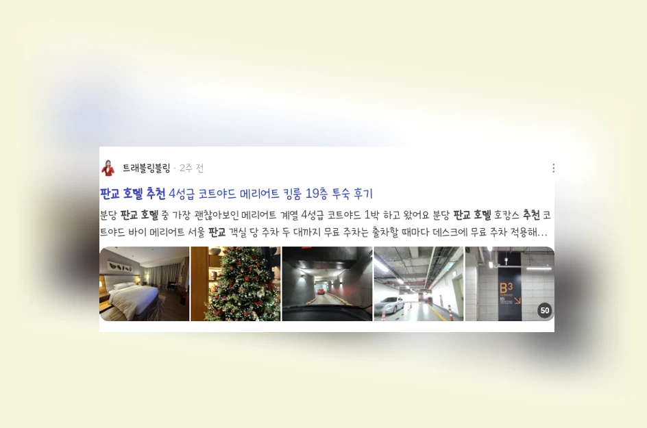 판교호텔추천_2_subsection