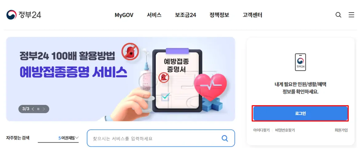 육아휴직 전 가족관계증명서 프린터 없이 출력하는 방법2