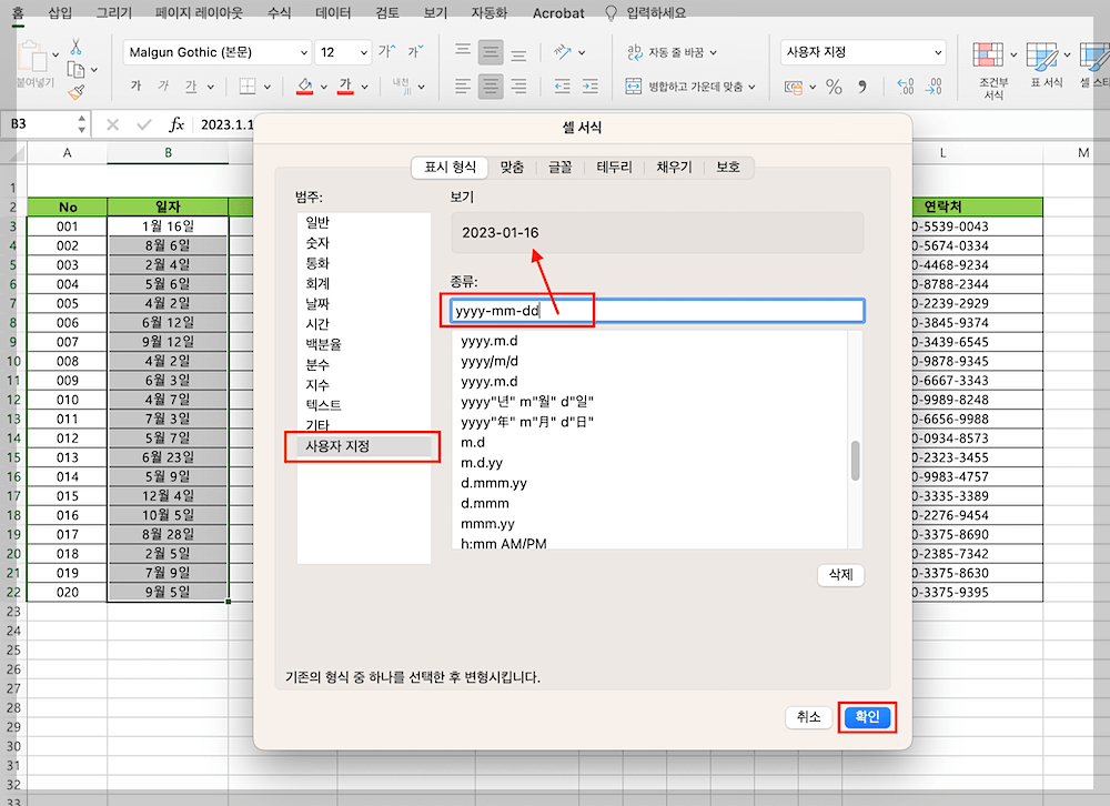 사용자 지정에서 yyyy-mm-dd 입력하기
