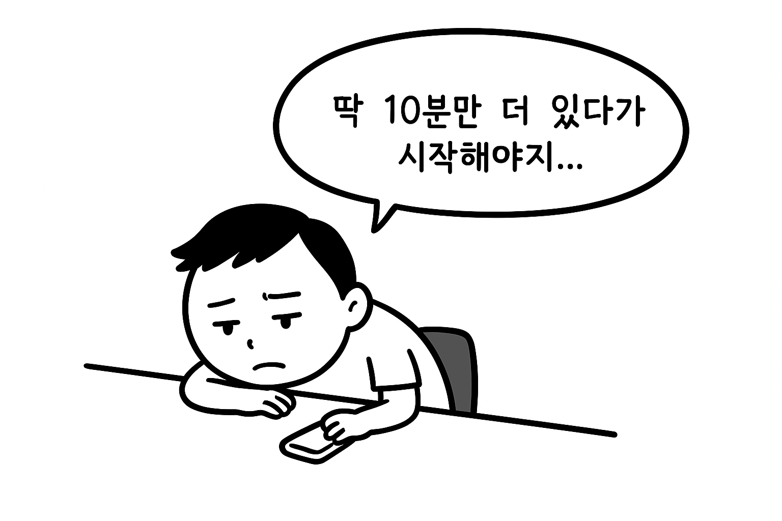 게으른 완벽주의자