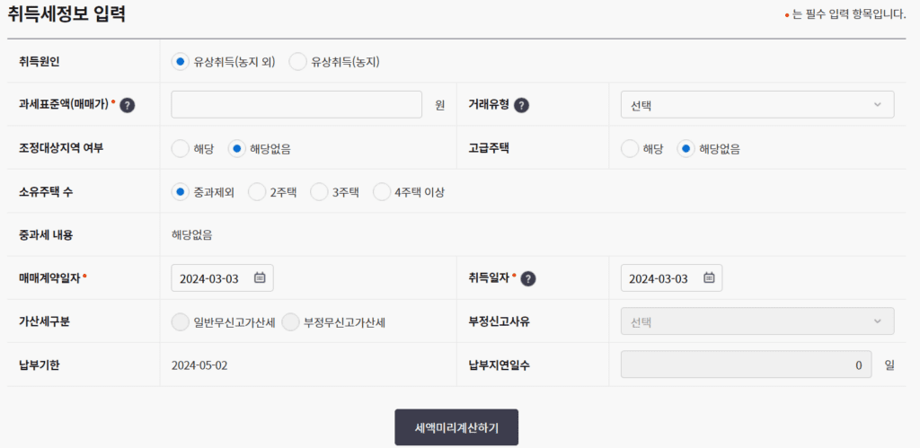 아파트 취등록세 계산기 사용안내