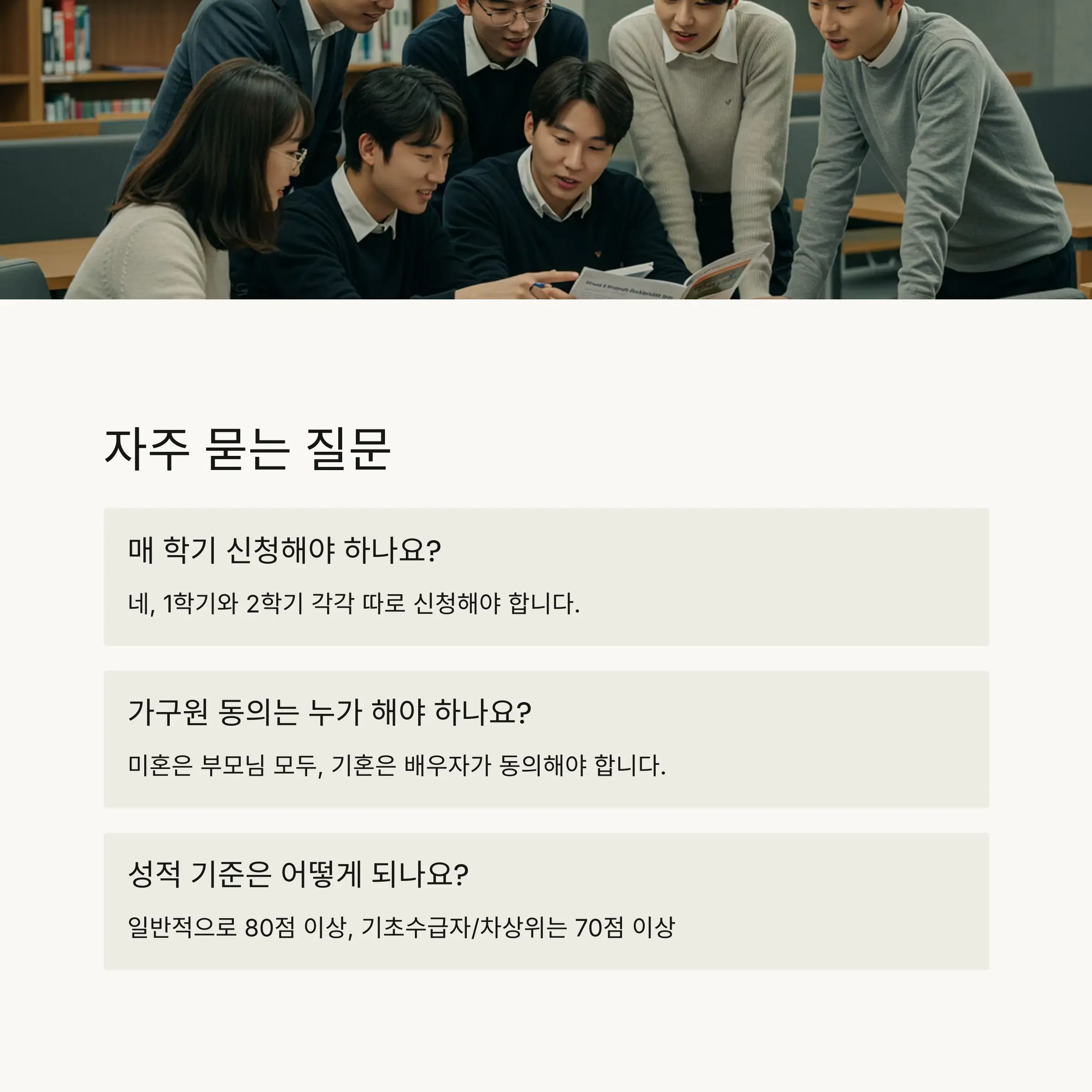 국가장학금 신청 기간 알아보기 📅