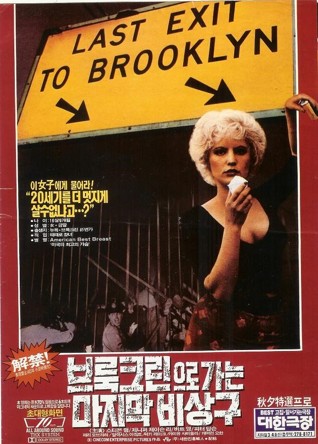 브루클린으로 가는 마지막 비상구 영화 포스터