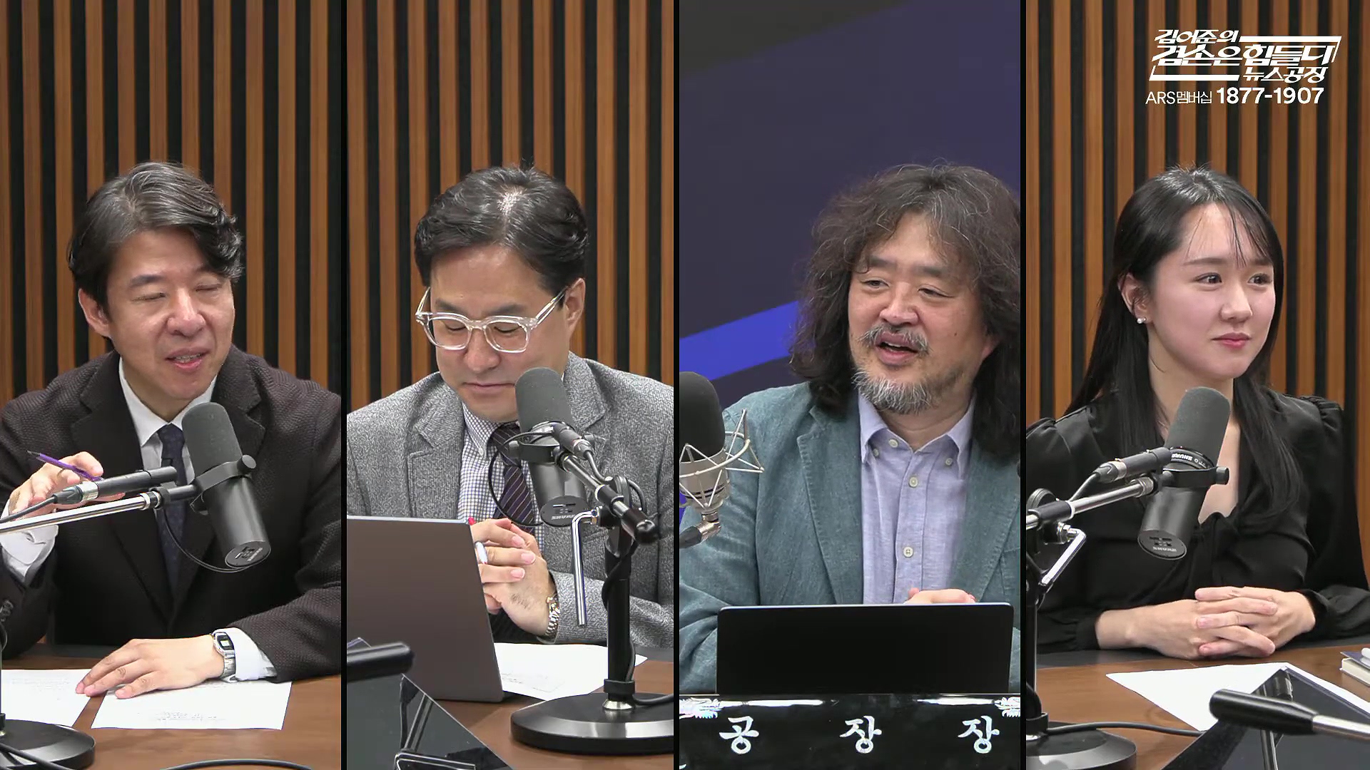 김어준의 겸손은힘들다 뉴스공장 2025년 10월 21일 화요일 [전현희, 김승원, 김기표, 노영희, 신용한, 주진우, 김동아, 고영경, 김병주, 주식아가방, 겸손공장].mp4_20251021_200853.212.jpg