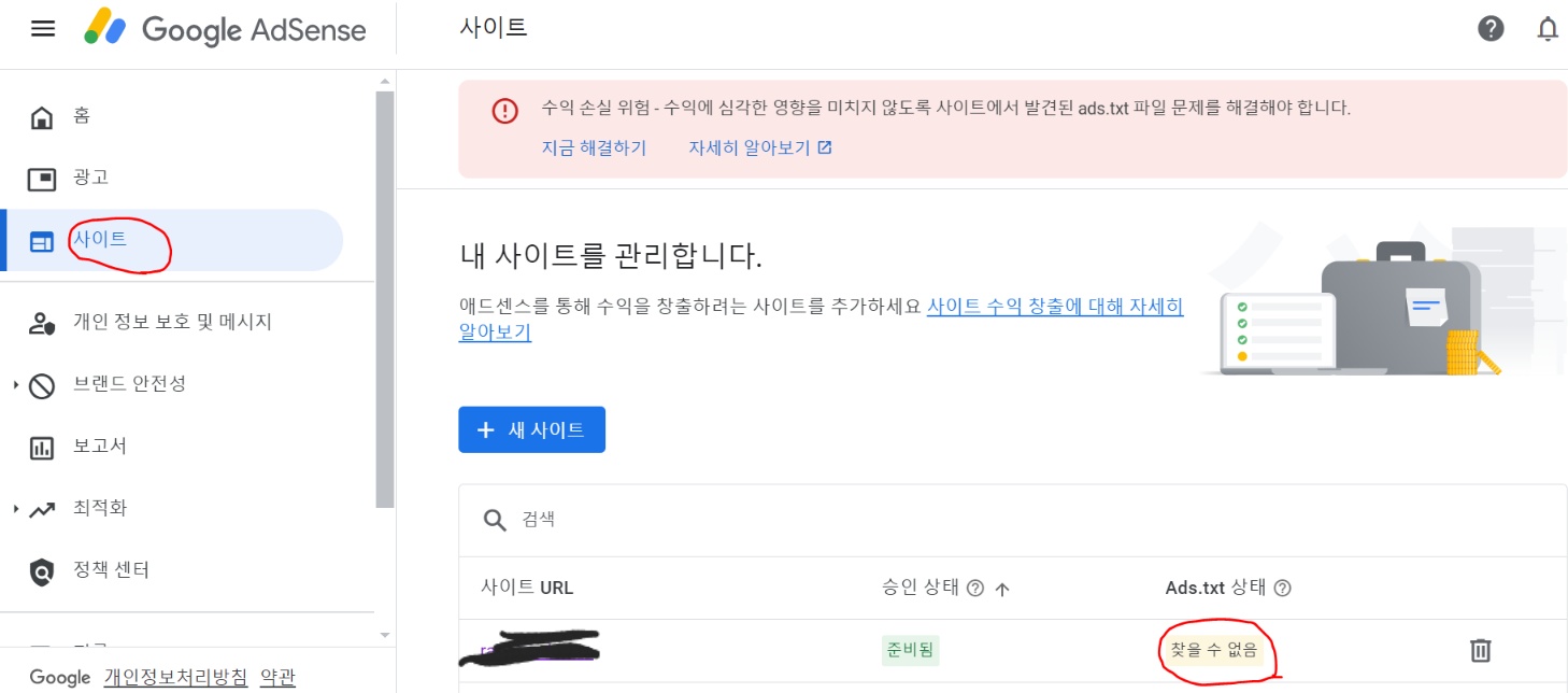 ads.txt해결하기