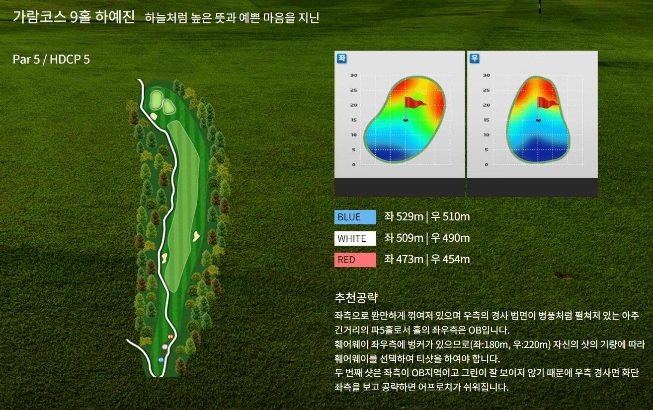 남여주GC 가람코스 공략 방법 09