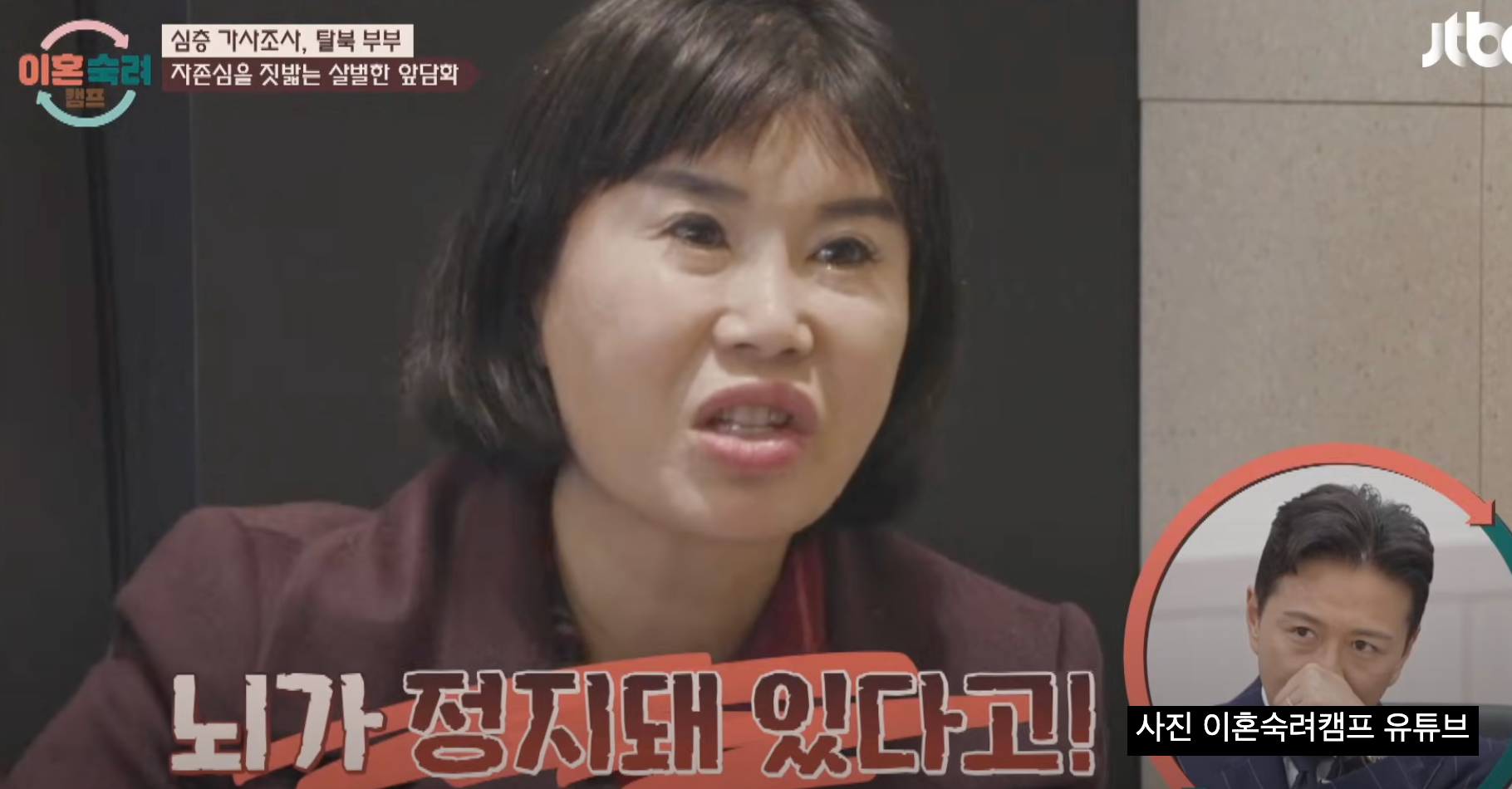 이혼숙려캠프 탈북부부 의사 조수아 남편 최덕종 코인 투자 실패 충격 이유