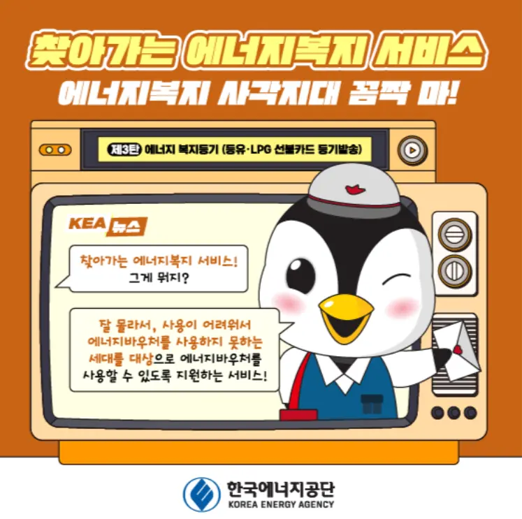 에너지바우처 2024 신청 대상