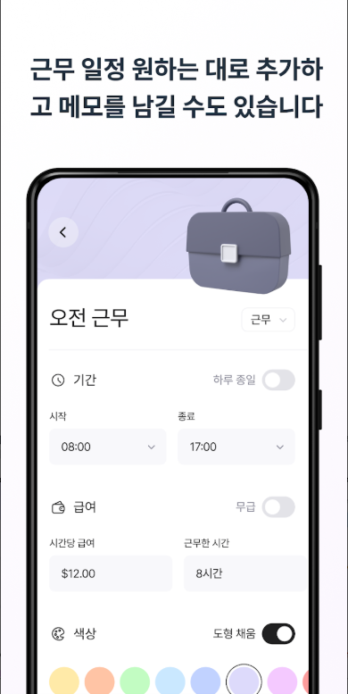 교대근무달력 앱, 근무 스케줄, 교대 일정