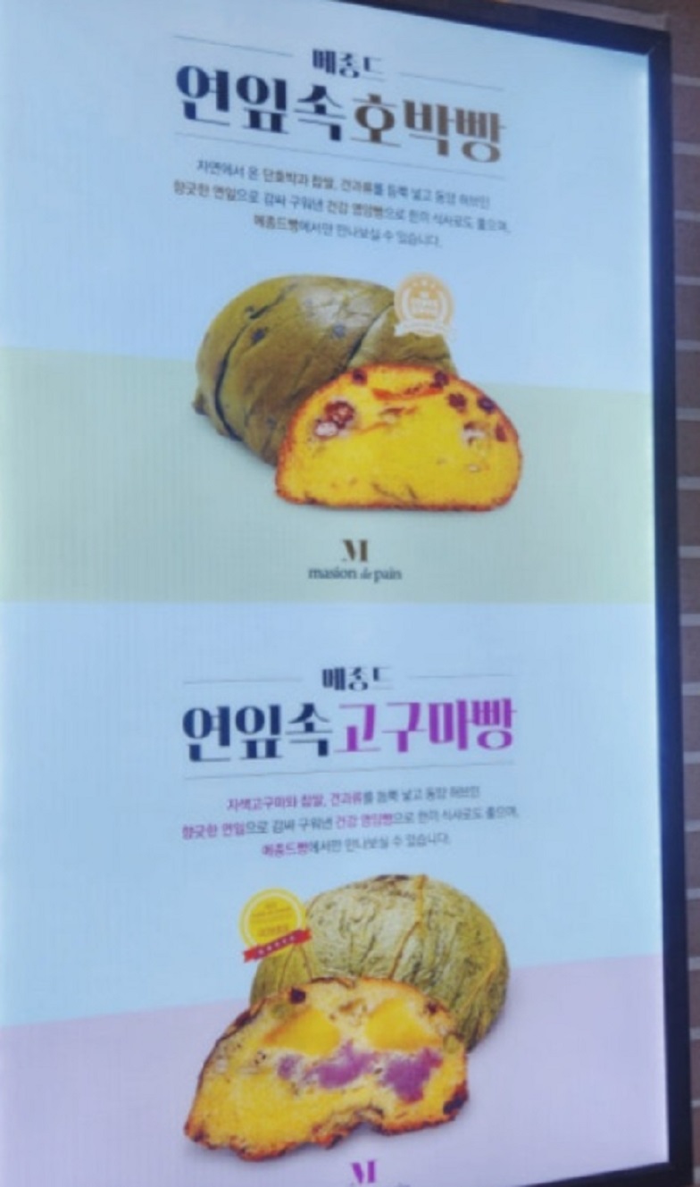대구-연잎호박빵-연잎고구마빵-달인-생활의달인