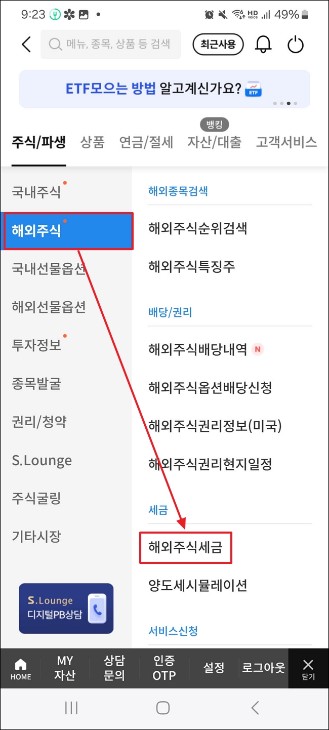 삼성증권 해외주식 양도세 계산(조회) 방법