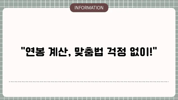 인크루트 맞춤법 검사기 및 글자수세기 연봉계산기