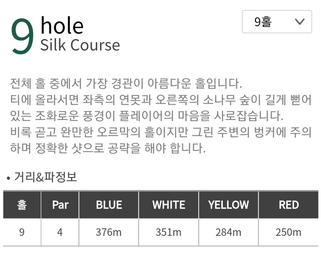 세레니티 컨트리클럽 실크코스 09