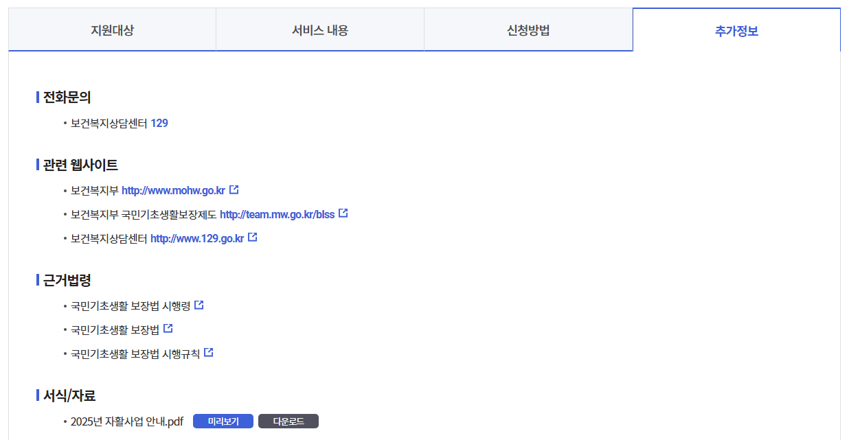 자활근로 신청방법 총정리