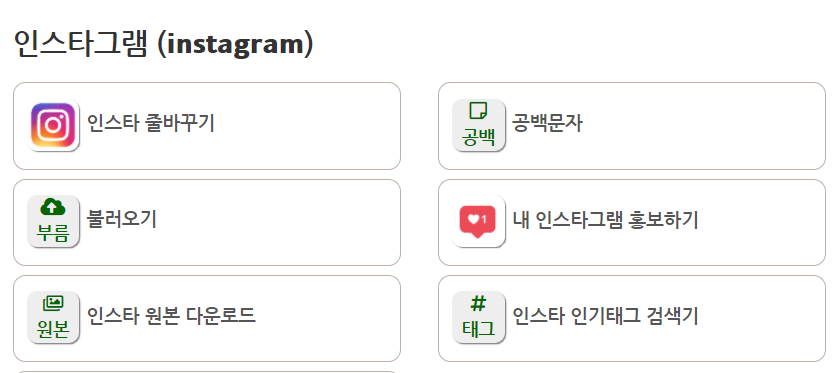 인스타 공백닷컴 공백문자
