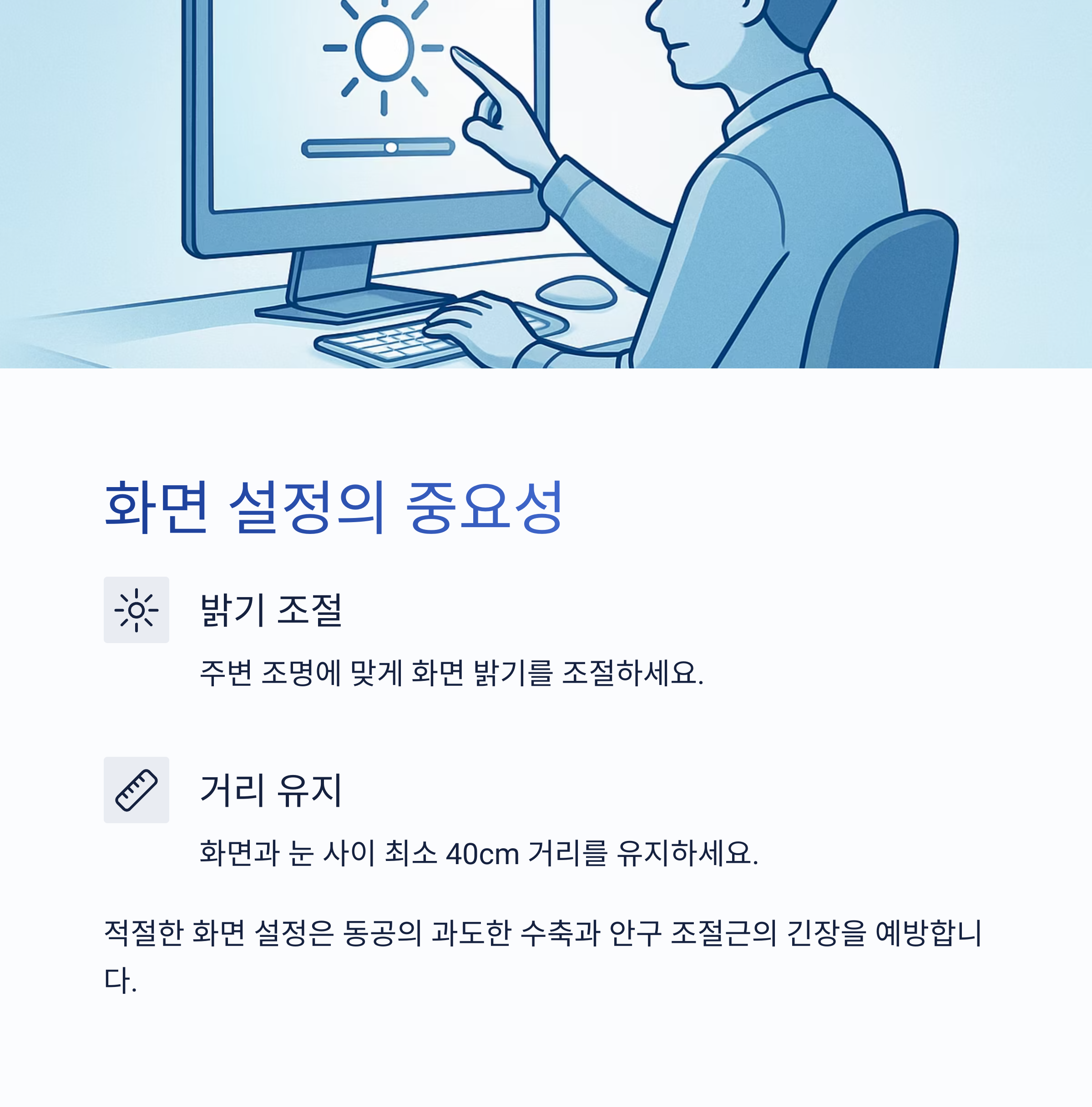 화면 설정의 중요성