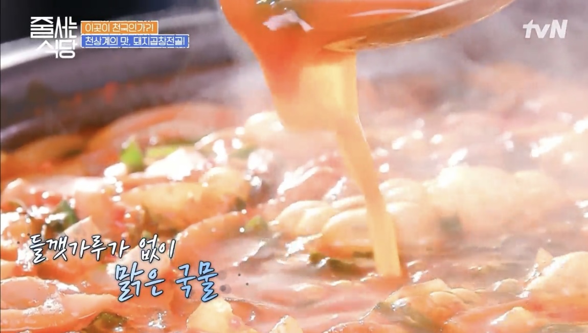 줄서는식당돼지곱창전골