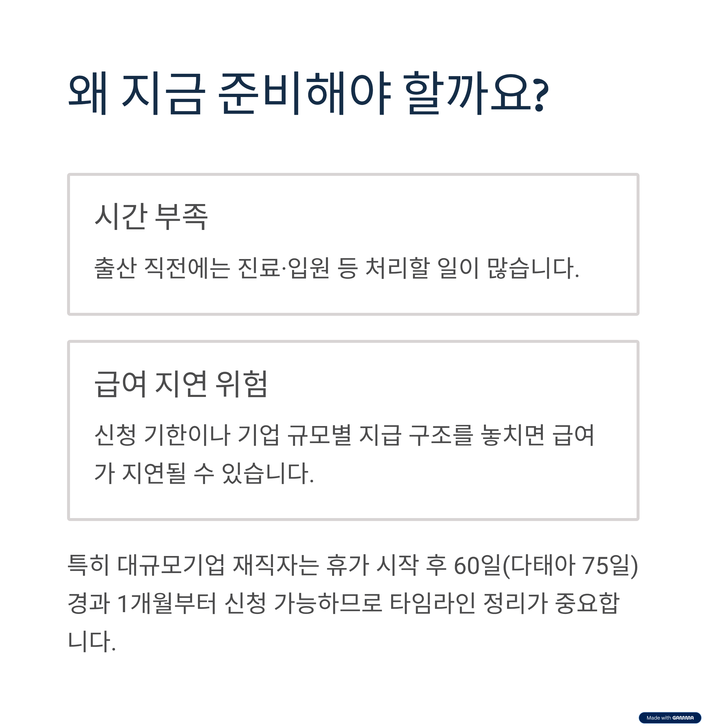 출산휴가 자격요건