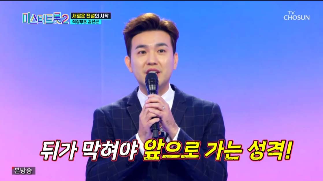 미스터트롯2 3회