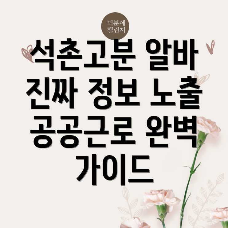 석촌고분역 일자리센터