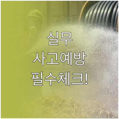 소방안전관리자 교육 이수 후 현장 실..