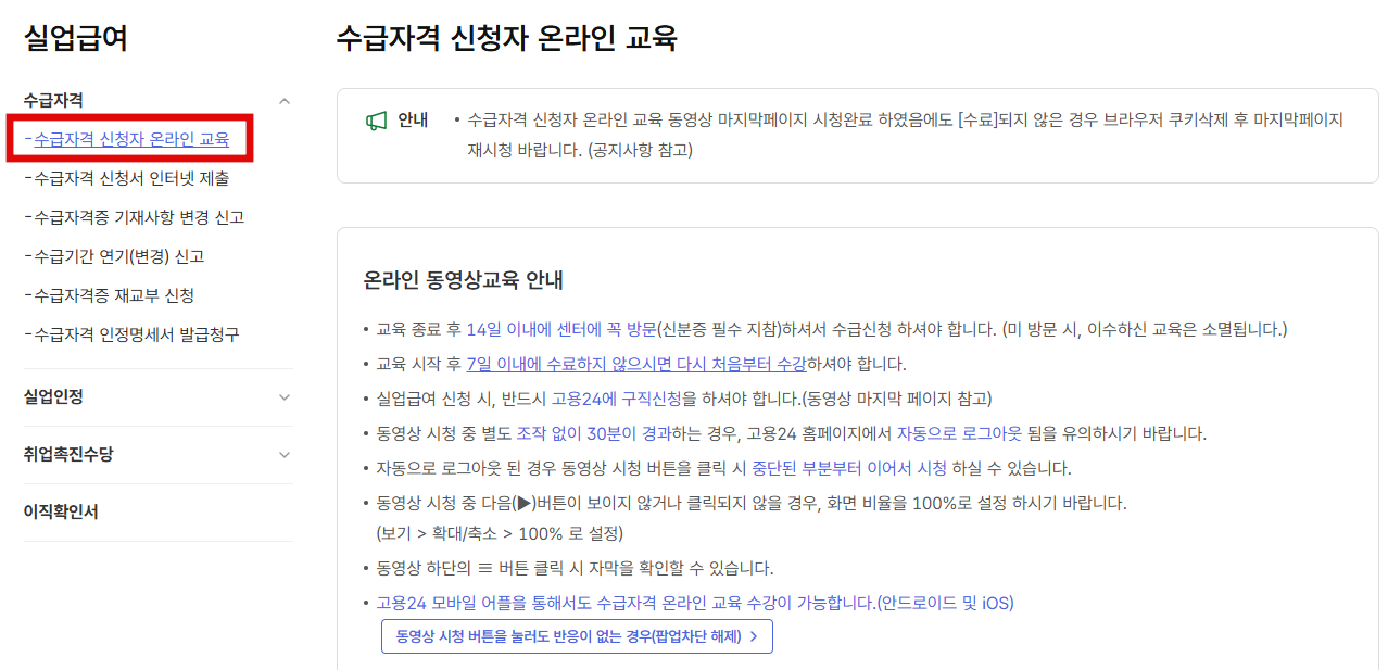 실업급여 온라인 교육