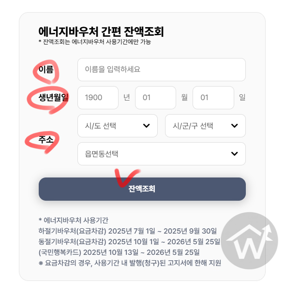 에너지바우처 간편 잔액조회 화면 캡쳐