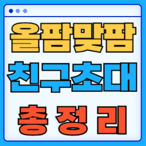 올팜 맞팜